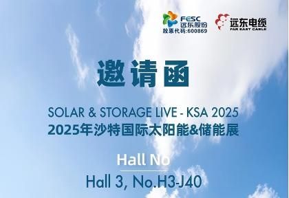 邀请函丨远东诚邀您参加2025年沙特国际太阳能&储能展