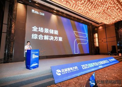 远东电池受邀参加北极星论坛，共话储能市场化新趋势