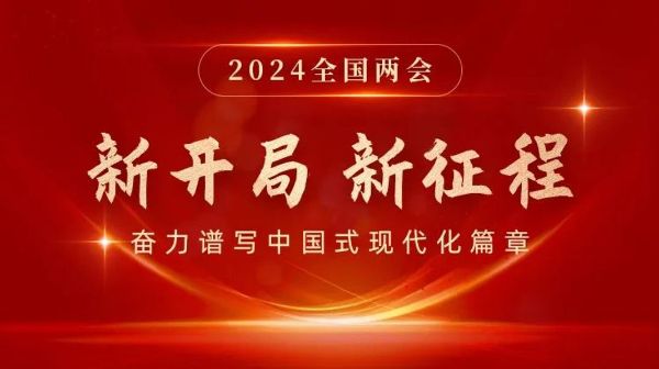 当我们打开两会“课本”